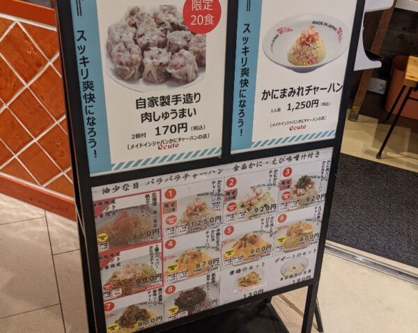 かにチャーハンの店 ecute大宮店のメニュー